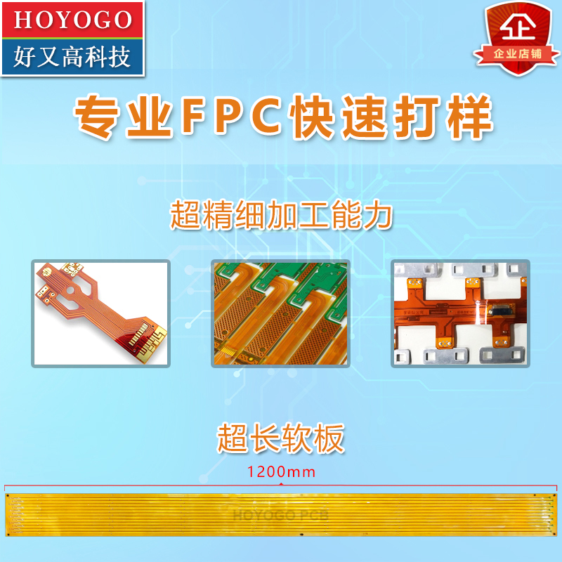 FPC快速打样