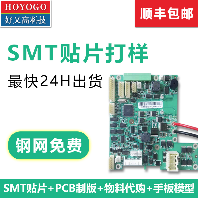 SMT贴片打样